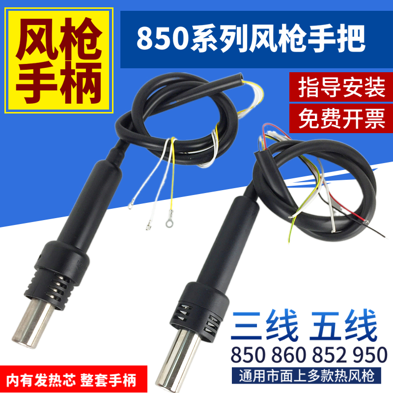 850 Hot Wind Gun Handle 3 Line 5 Line 860 Dismantling Welding Bench Handlebar 852950952990 Kardashian Workers
