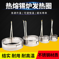 Tin furnace heating ring stainless steel round electric heating furnace heating core 100W150W250W300W hot melt small tin furnace core