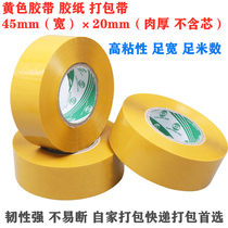 Yellow thickened 4 5CM foot wide tape adhesive tape express packaging box sealing tape sealing compound cloth beige high viscosity