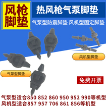 Hot air gun shockproof foot cushion air pump fan fixed rubber column rubber pad 850 welding table 861 jitter foot pad Black Foot