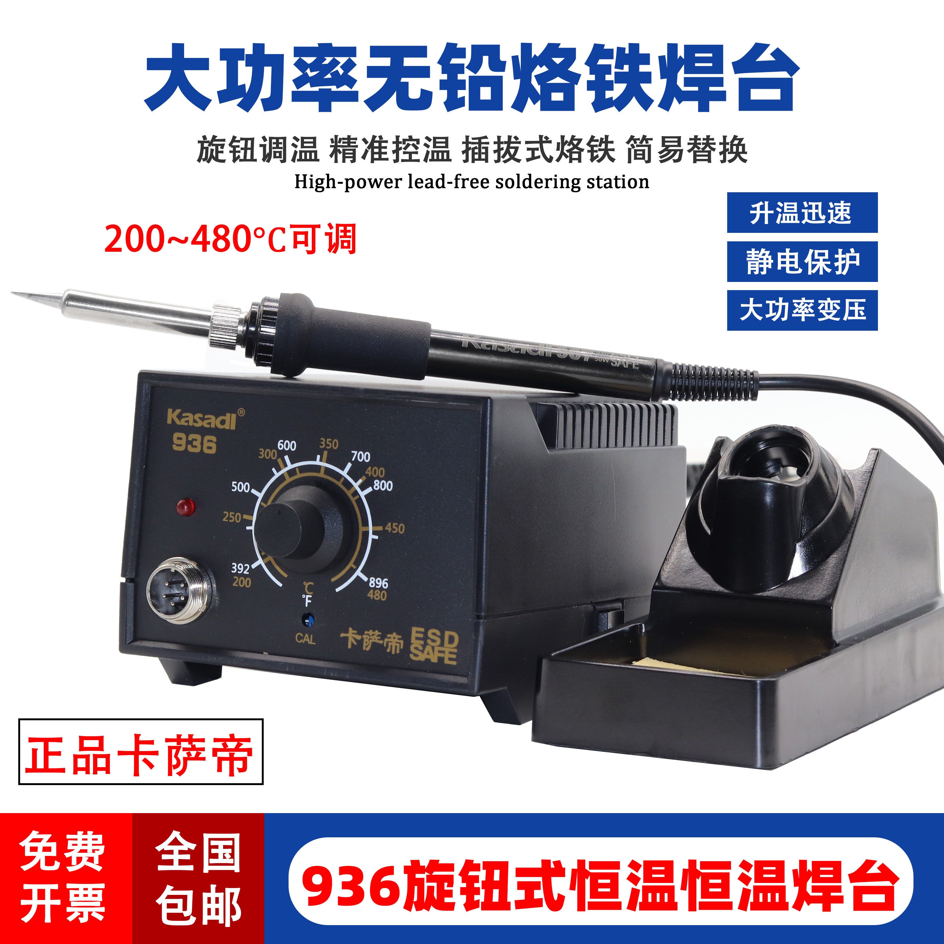 卡萨帝936恒温电烙铁五孔调温电焊台60W防静电焊接维修1321插拔芯