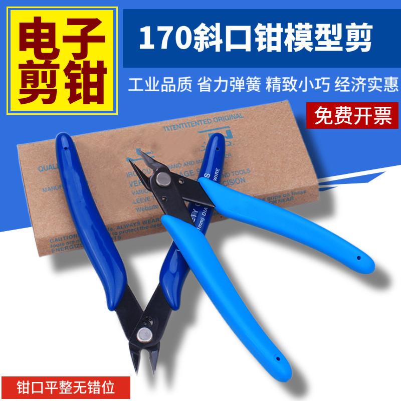 170电子钳斜口钳模型剪5寸125m塑胶剪钳口平整工业品质迷你如意钳