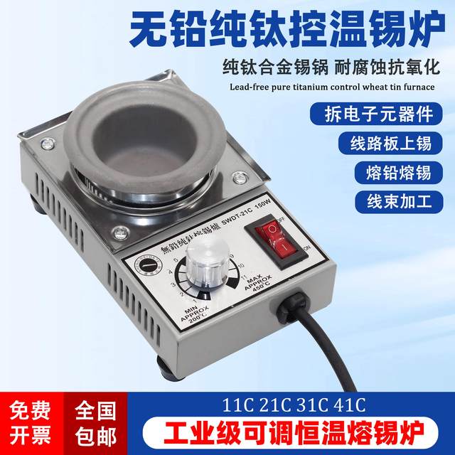 Lead-free tin furnace, temperature adjustable pure titanium solder furnace, tin pot