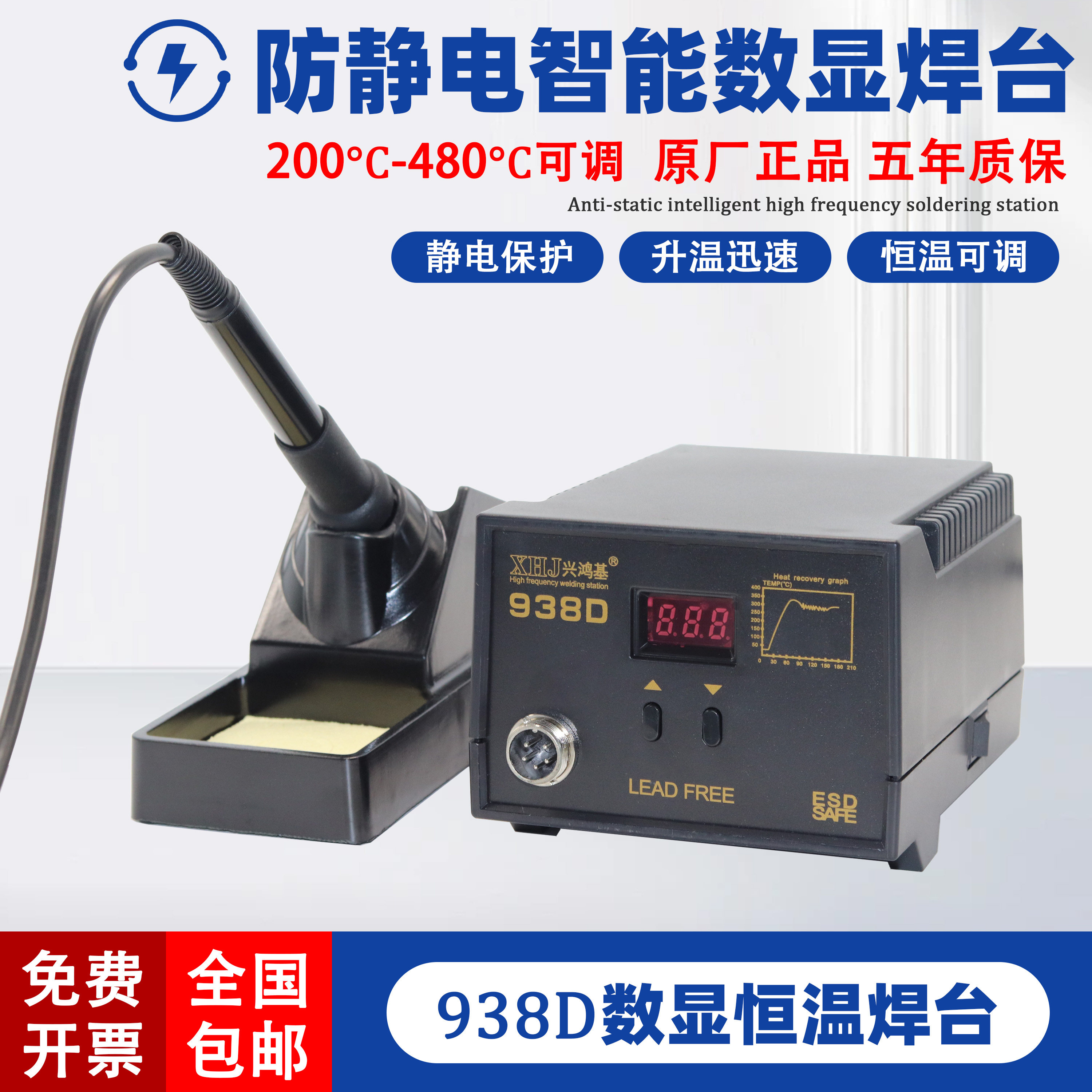 938D数显焊台防静电可调恒温电烙铁936工业级维修焊接锡XHJ-938D