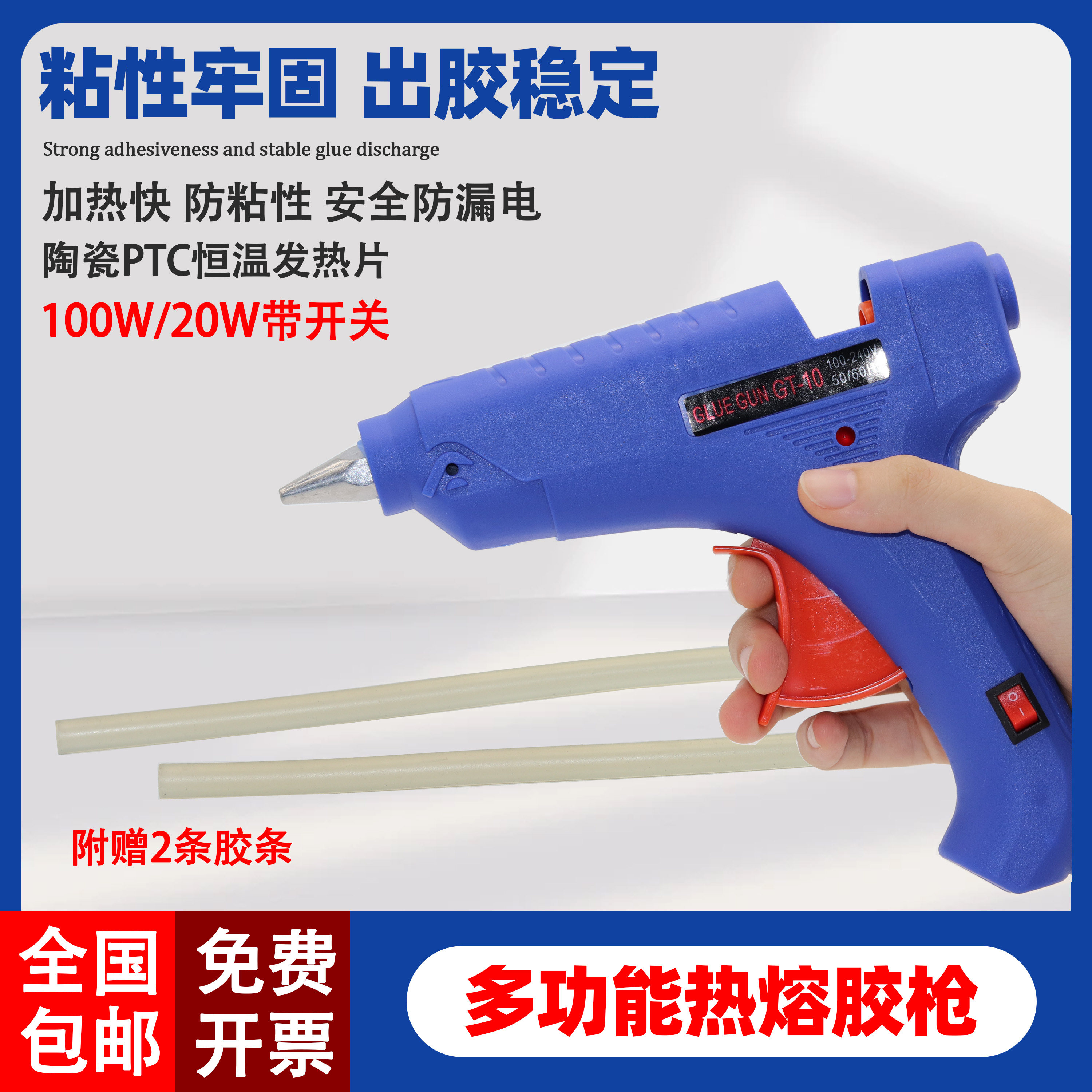 热熔胶枪家用手工制作热熔胶枪20W小胶枪100W带开关环保热熔胶枪