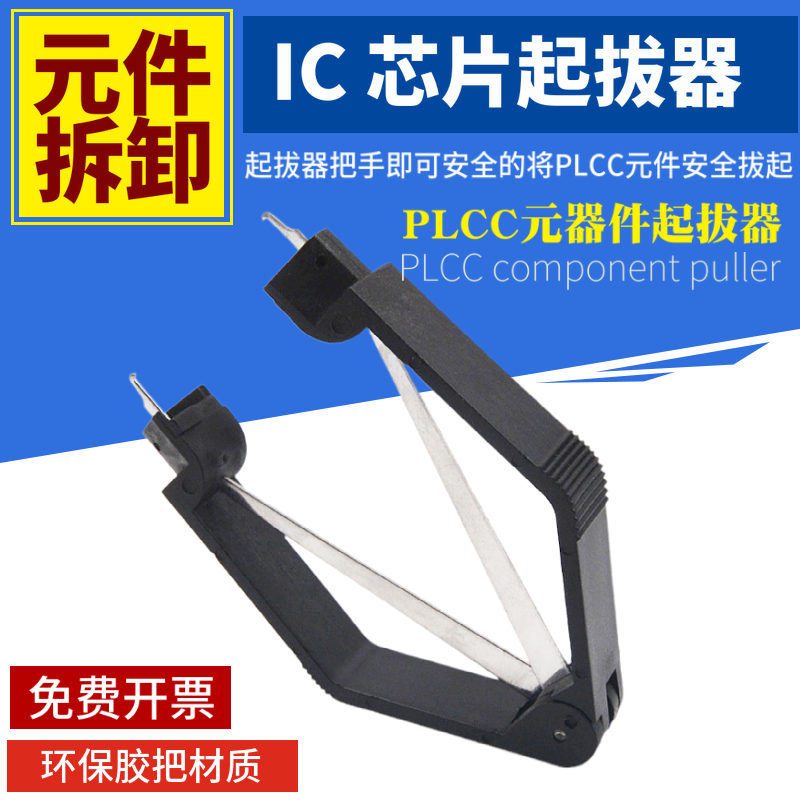 IC Pacemaker U Type Insulation Integrated Circuit Puller Patch Chip Components Welding Tool Disassembly and disassembly