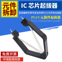 IC puller U-shaped insulated integrated circuit puller patch chip component welding tool disassembly and disassembly