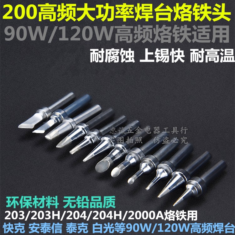203204 203204 2000A branded iron head 90W high frequency branded iron head knife edge fine pointed sloped mouth horseshoe soldering iron