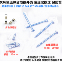 936 welding station transformer screw housing screw fuse 936 937 938 969 thermostatic welding station screw