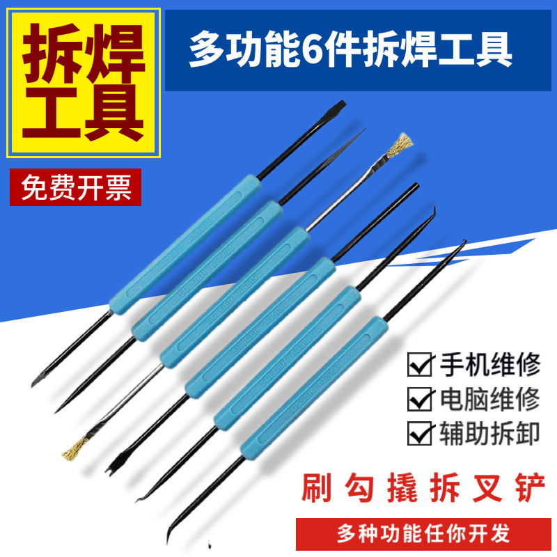 SA-10 Welding aid kit Repair welding aid kit 6-piece set PCB desoldering combination repair and disassembly machine