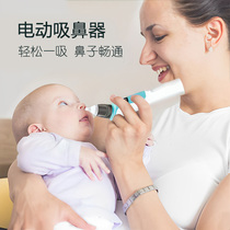 Childrens snot suction device electric baby newborn baby nasal congestion household nasal cleaner cleaner nasal suction device