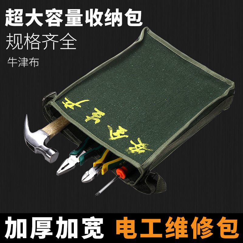 Thickened hardware electrician tool bag canvas large multi-function maintenance wear-resistant labor insurance Oxford bag tool bag increased - Taobao