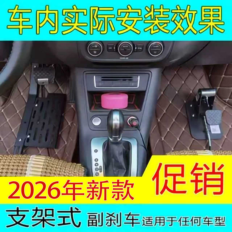 No-Drill Universal Passenger Seat Wear-Resistant Bearing Device for Car Auxiliary Brake Training and Assistive Braking No-Drill Universal Passenger Seat Wear-Resistant Bearing Device for Car Auxiliary Brake Training and Assistive Braking