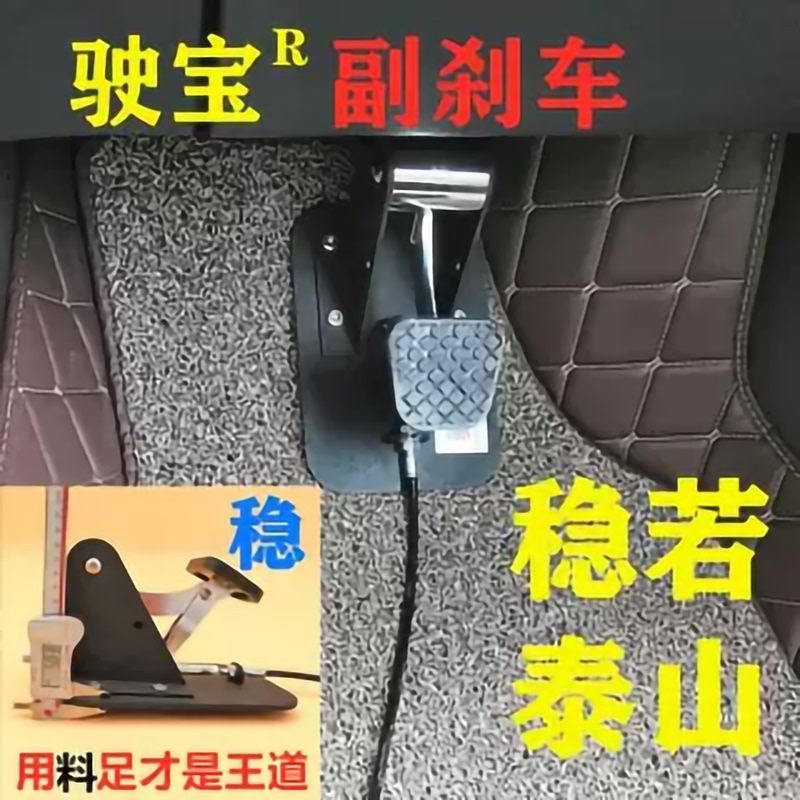 Car Auxiliary Brake, Universal Type for Manual and Automatic Transmissions, Coach Training Auxiliary Brake, Home Use, No-Drill Passenger Brake Device Car Auxiliary Brake, Universal Type for Manual and Automatic Transmissions, Coach Training Auxiliary Brake, Home Use, No-Drill Passenger Brake Device