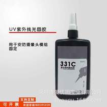 Aiyougu UV shadowless glue 351C UV light solid glue security camera module bonding positioning fast curing
