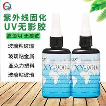 9004 transparent environmentally friendly UV glue UV waterproof traceless sealant bonding glass metal crystal adhesive