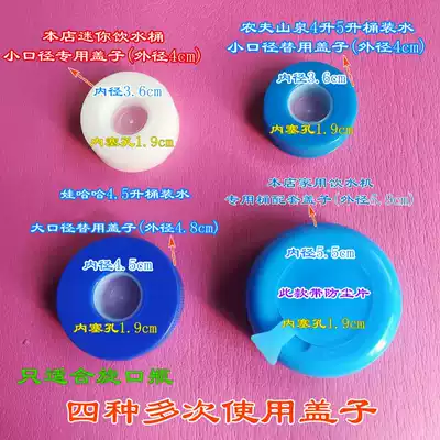 Pure water bucket lid water dispenser bottle cap Smart Lid barrel lid spiral access lid reusable use