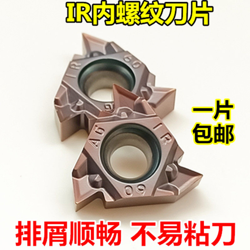 Numerical control internal thread blade stainless steel lathe pick silk knife grain 16IR AG60 55 degrees 1 5ISO tooth knife head