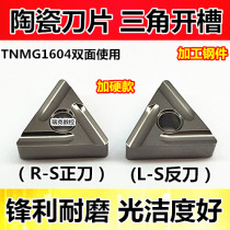 Numerical control blade triangular slotted metal ceramic knife grain TNMG160404R L-S outer round inner bore car knife