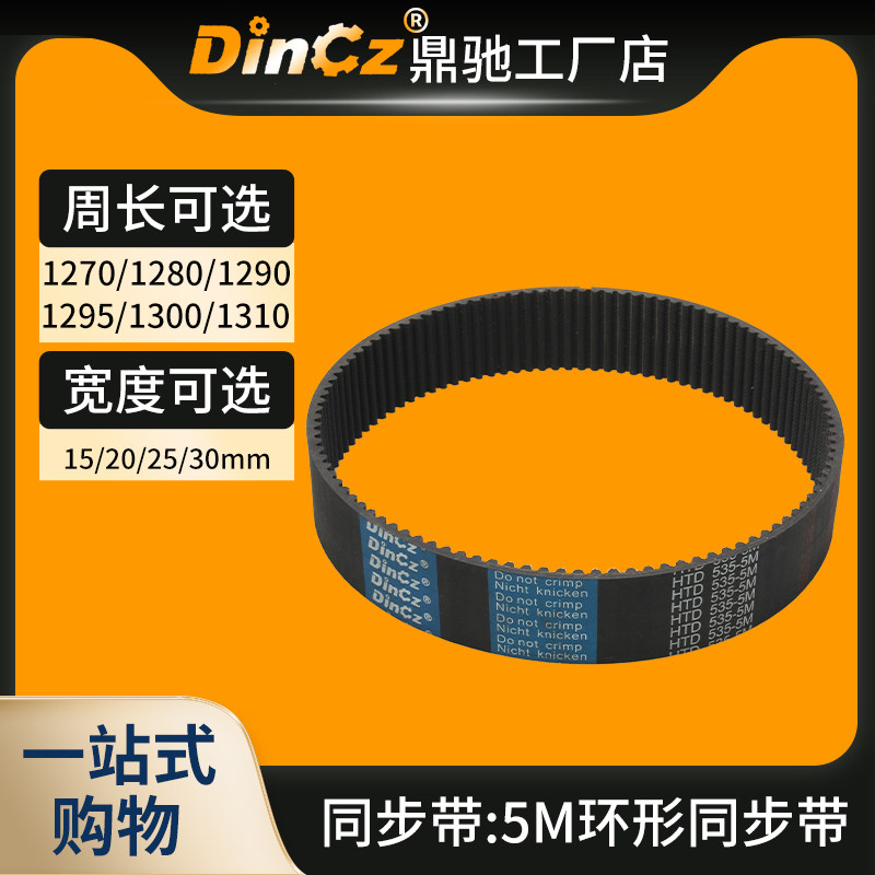 Synchronous belt rubber synchronous 5M1270 5M1270 5M1280 5M1290 5M1295 5M1310 5M1310 5M1310 5M1310