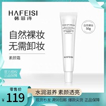 Han Fei Shi Plain Cream Lazy Skin Care Nude Makeup Concealer Moisturizing Skin Color Student