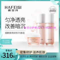 Han Fei Shi new niacinamide soft skin essence cream repair cream to improve skin dull suit