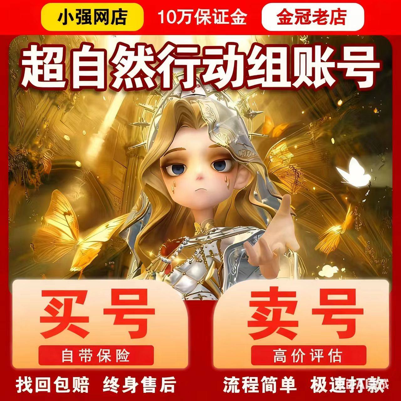 超自然行动组帐号代号超自然成品号全金紫皮肤图鉴收账号买号卖号究竟值不值得入手？`_手机游戏_淘宝游戏网