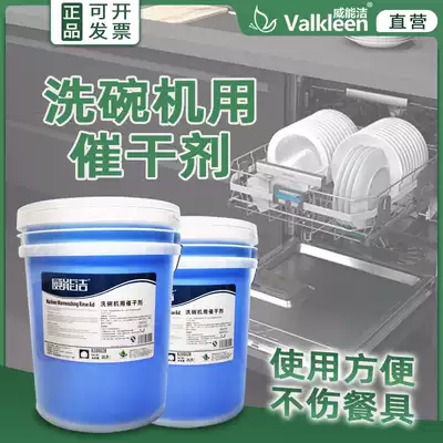Commercial dishwasher tableware special quick-drying water drier brightener brightener 20L large barrel