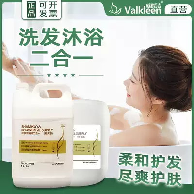 Hotel with the same model of the fragrance shampoo Bath two-in-one hotel hotel special bulk VAT wash supplement liquid