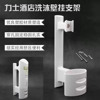 Lux Xia Shilian shampoo shower gel wall-mounted two-in-one special bracket base bracket Hotel Hotel dedicated