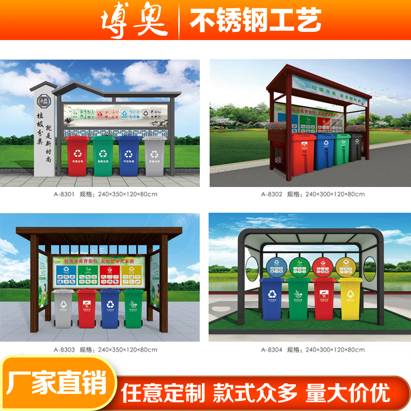 Outdoor garbage classification kiosk Custom stainless steel classification box Antique paint rainproof shed recycling room Community collection kiosk