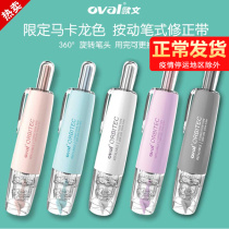 Taiwan oval Owen Amendment with limited Macaron Series Press Type modified with exchangeable replacement core correction tape