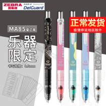 Japan ZEBRA zebra musical instrument qualified MA85 students write constant lead automatic pencil drawing activity pencil 0 5