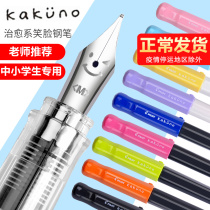 Japan PILOT Baekaku KAKUNO smiling face pen in primary and middle school students practice character special exchangeable ink sack ink