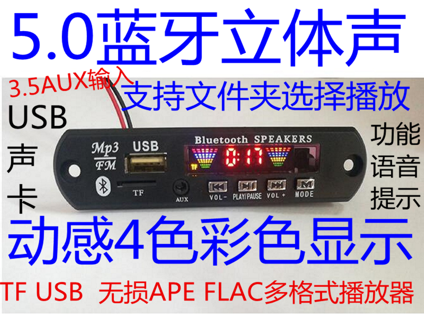 APP player 12V Bluetooth MP3 decoder board Lossless 4 color screen decoder USB sound card Home appliance accessories