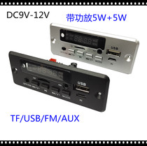 Gift plug 12V with power amplifier 10WMP3 radio display module FMMP3 decoding board audio display decoder