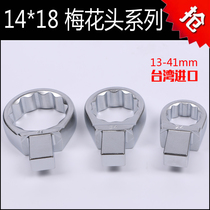 Taiwan imported open ratchet torque wrench plum head 14×18 wrench accessories head Torque wrench plum head