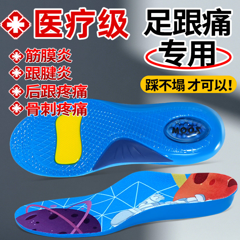 德国医用足跟痛垫专用鞋垫跟腱炎跟骨垫骨刺后脚跟软底舒适足弓垫