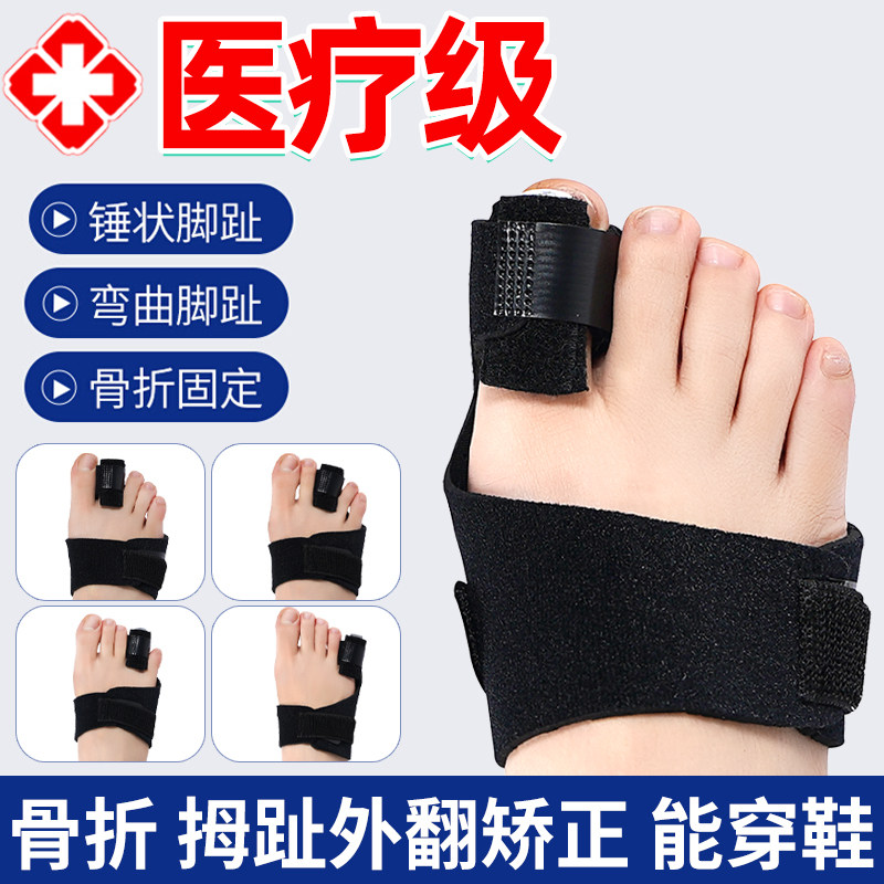 大母脚趾头小脚趾骨折固定器趾骨支具弯曲锤状指矫正器鞋走路神器
