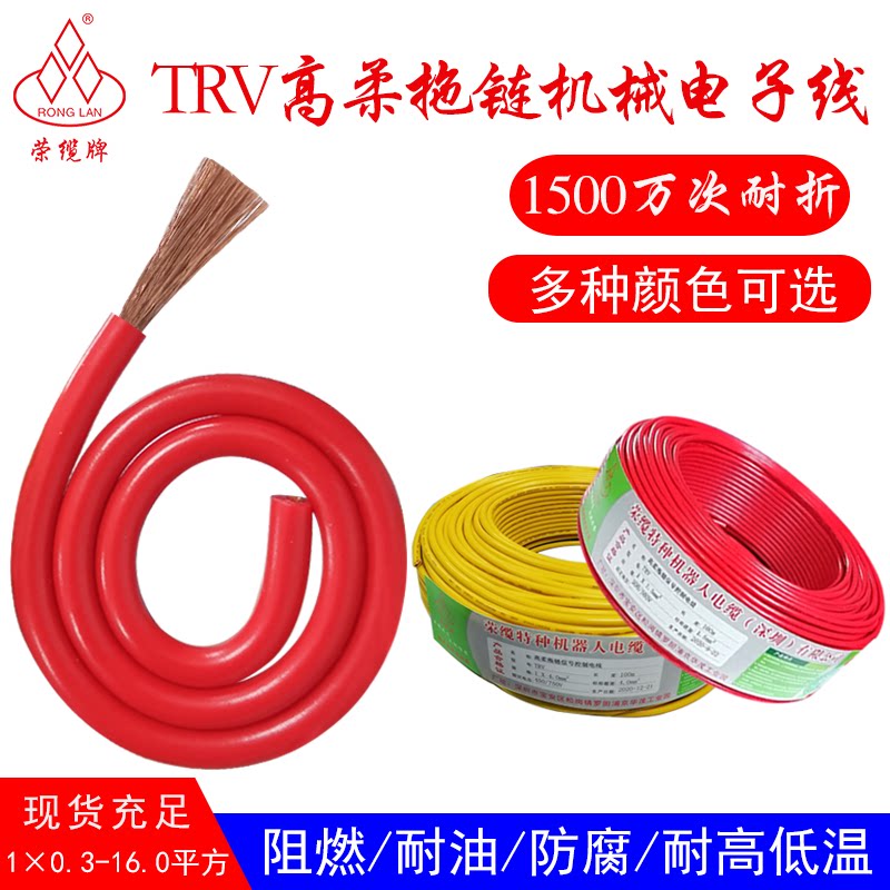 High soft and bending drag chain copper core cord TRV0 3 0 5 2 5 4 4 6 10 16 squared tank chain cable