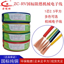 Factory direct GB RV pure copper single core multi-strand 2 5 square flame retardant electronic wire Flexible wire mechanical equipment wire