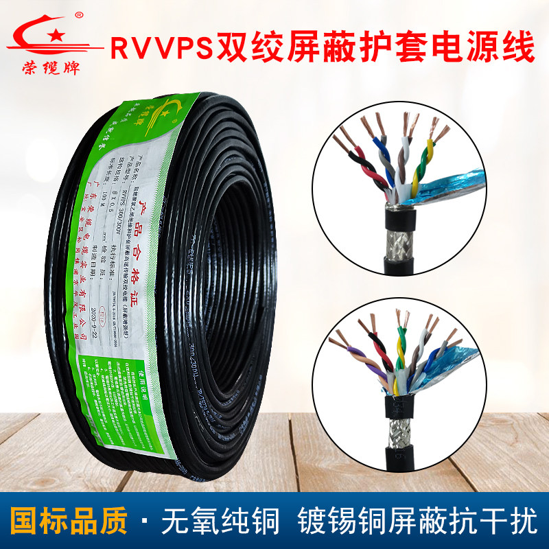 National Label 485 Communication Signal Double Twisted Shield Line RVVPS6 Core 8 Core High Density Anti-Interference Tinted Copper Mesh Cable