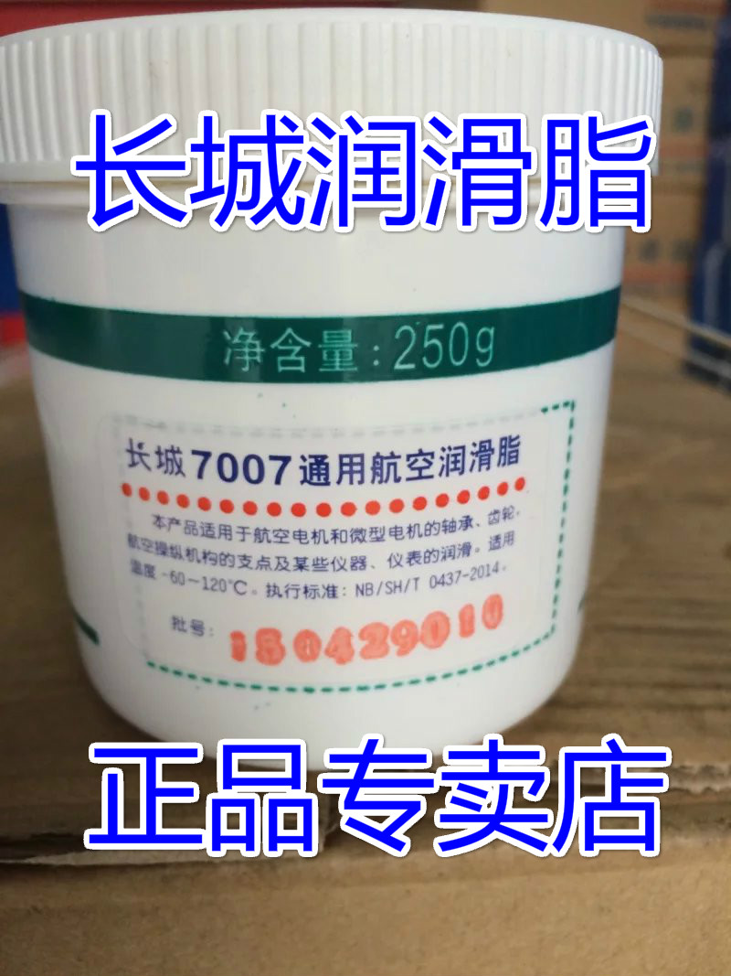 Great Wall 7007 general aviation grease 250g low temperature minus -60~120 degrees butter low temperature lubricating grease