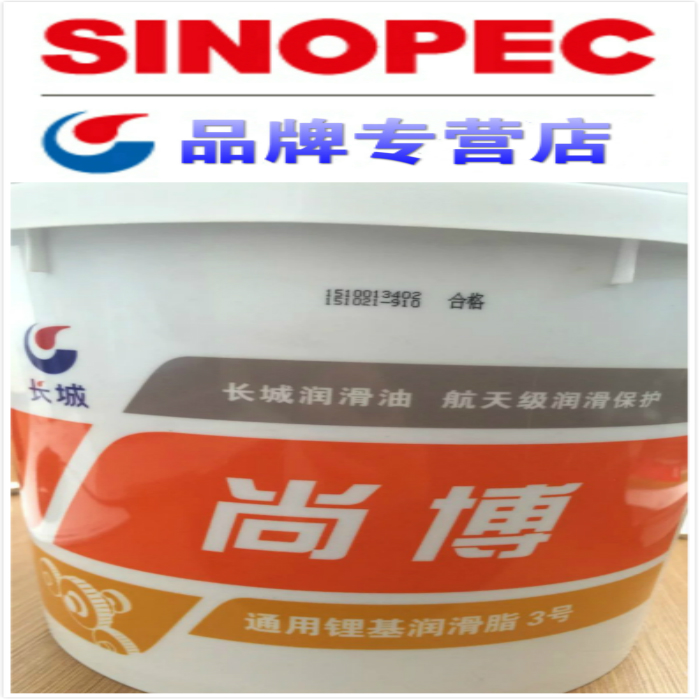 Great Wall Shangbo general lithium-based grease 3# lubricating oil lithium-based grease cream 2 5 kg KG barrels