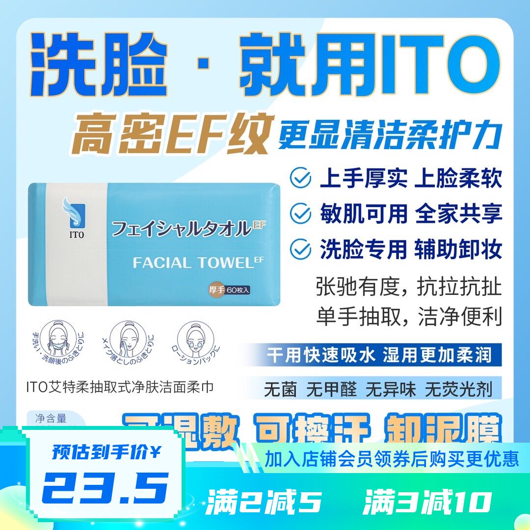 Japan ITO Wash Face Pure Cotton Extraction Style Disposable Wipe Face Wash Face Towel Wash Face Towel Thickened EF Print-Taobao