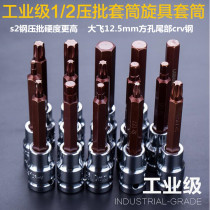 Dafei batch head quick spinner head 1 2 press batch lengthy hexagon wrench plum blossom 6 angle 12 corner Cross