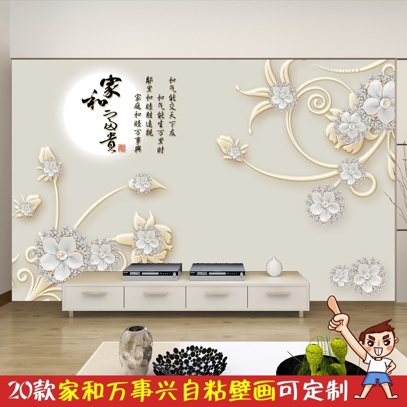 TV background wall stickers self-adhesive living room decorative wall stickers murals new Chinese home and Wanshixing wall stickers wallpaper