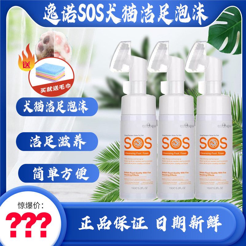 Comfort No SOS Clean Foot Foam Pet Dogs Kitty Universal Clean Sole Myster Daily Wash Foot Clean Feet