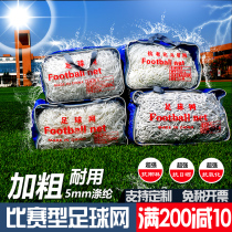 Bold football net standard 11-a-side 7-a-side 5-a-side childrens polyethylene ball net hexagonal goal net