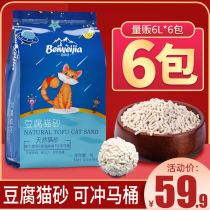 (6 packs of 36L) cat litter tofu sand deodorant and dust-free original cat sand cat supplies kg kg10
